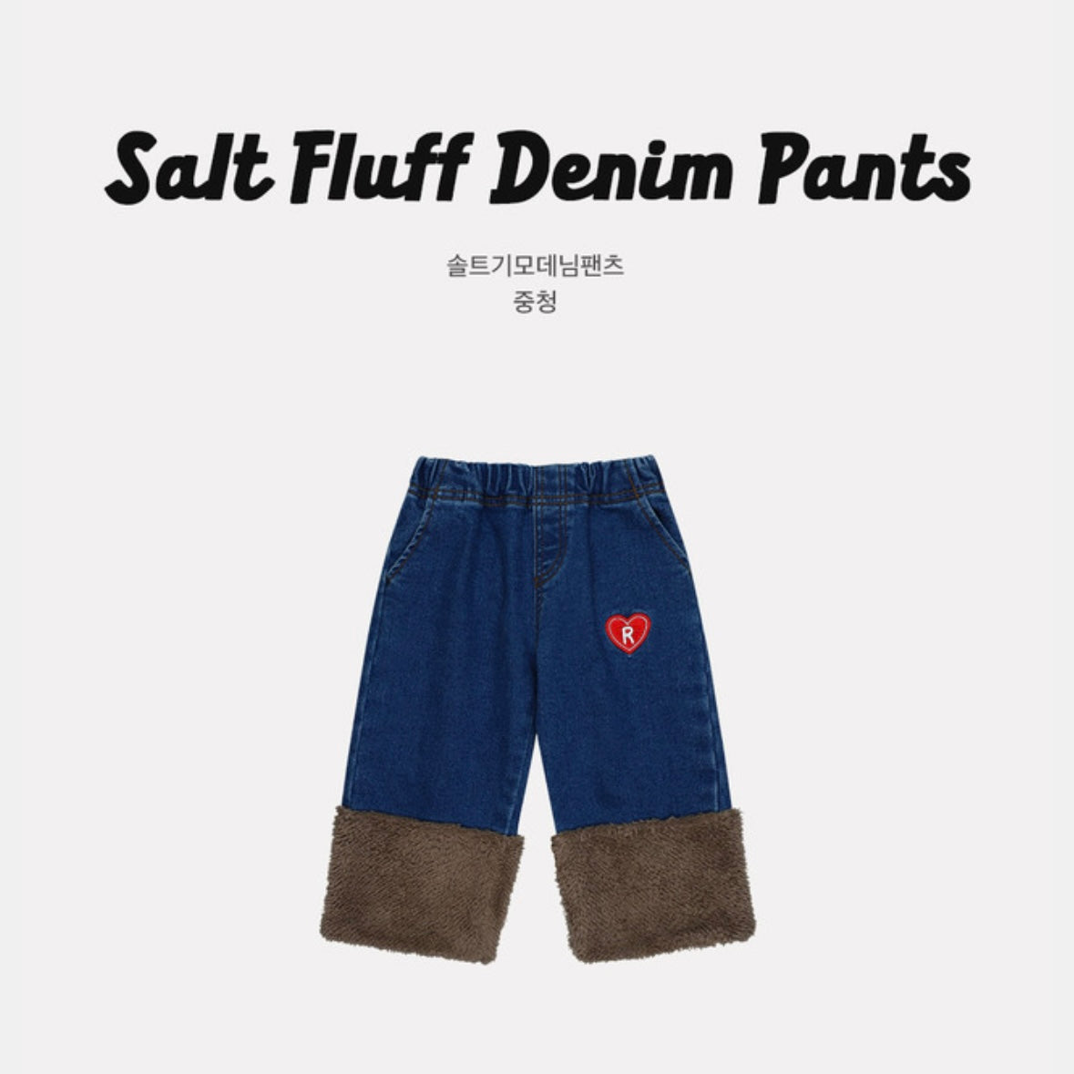 솔트기모데님팬츠 진청
Salt Fluff Denim Pants