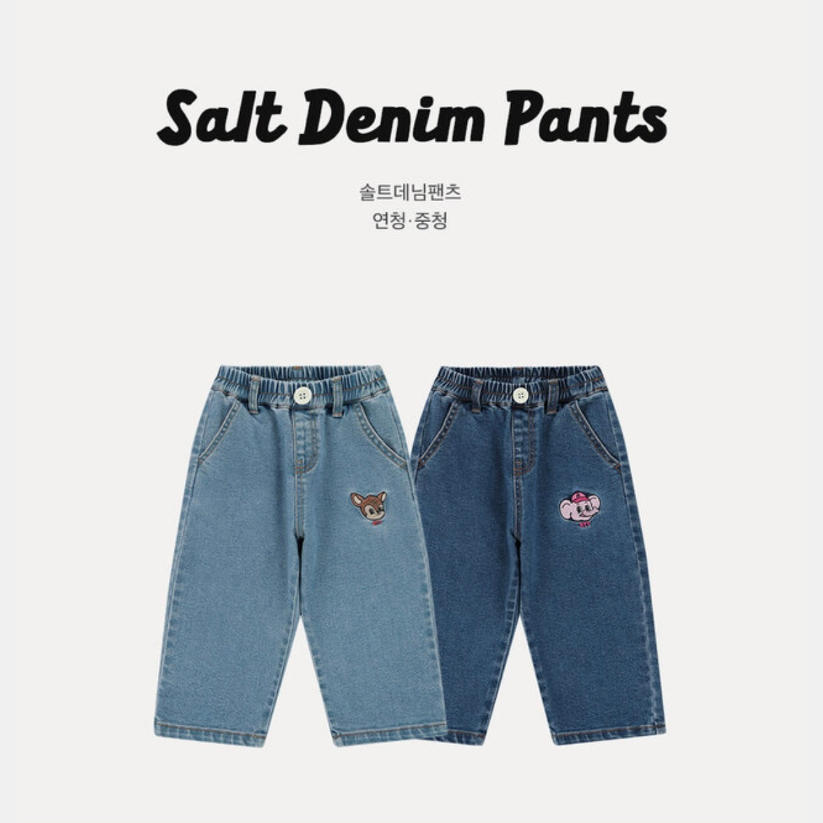 솔트데님팬츠
Salt_Denim_Pants